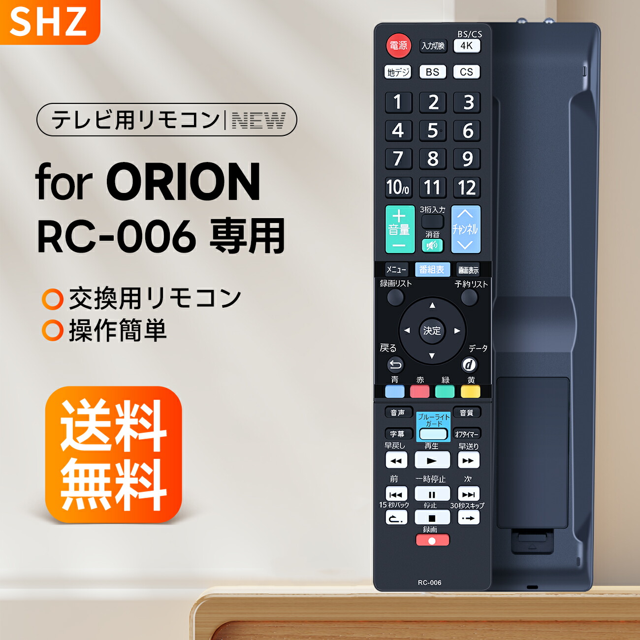 楽天市場】テレビリモコン RC-006 for ORIONリモコン オリオンリモコン