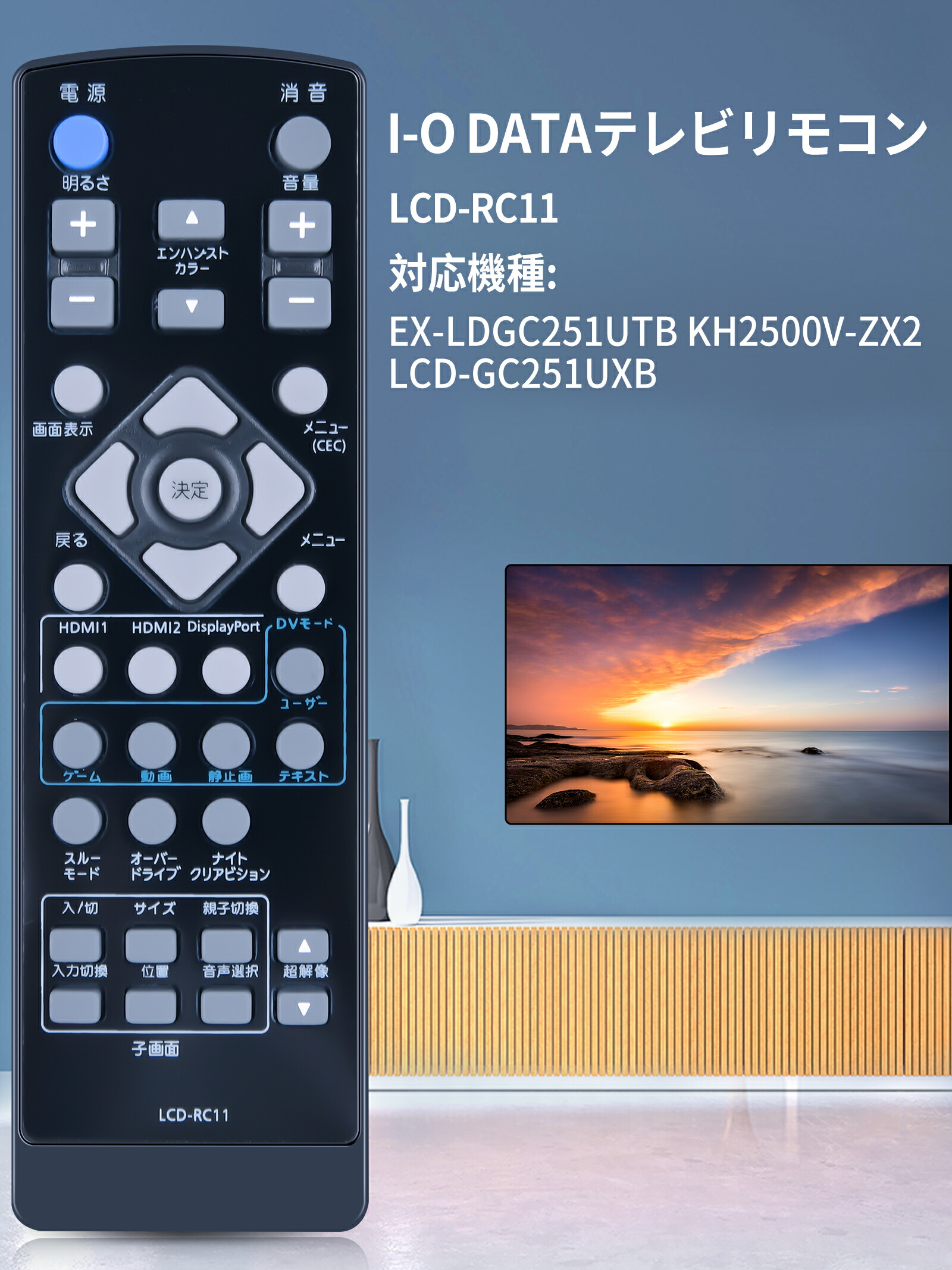 楽天市場】LCD-RC11 テレビリモコン for I-O DATA アイ・オー・データ