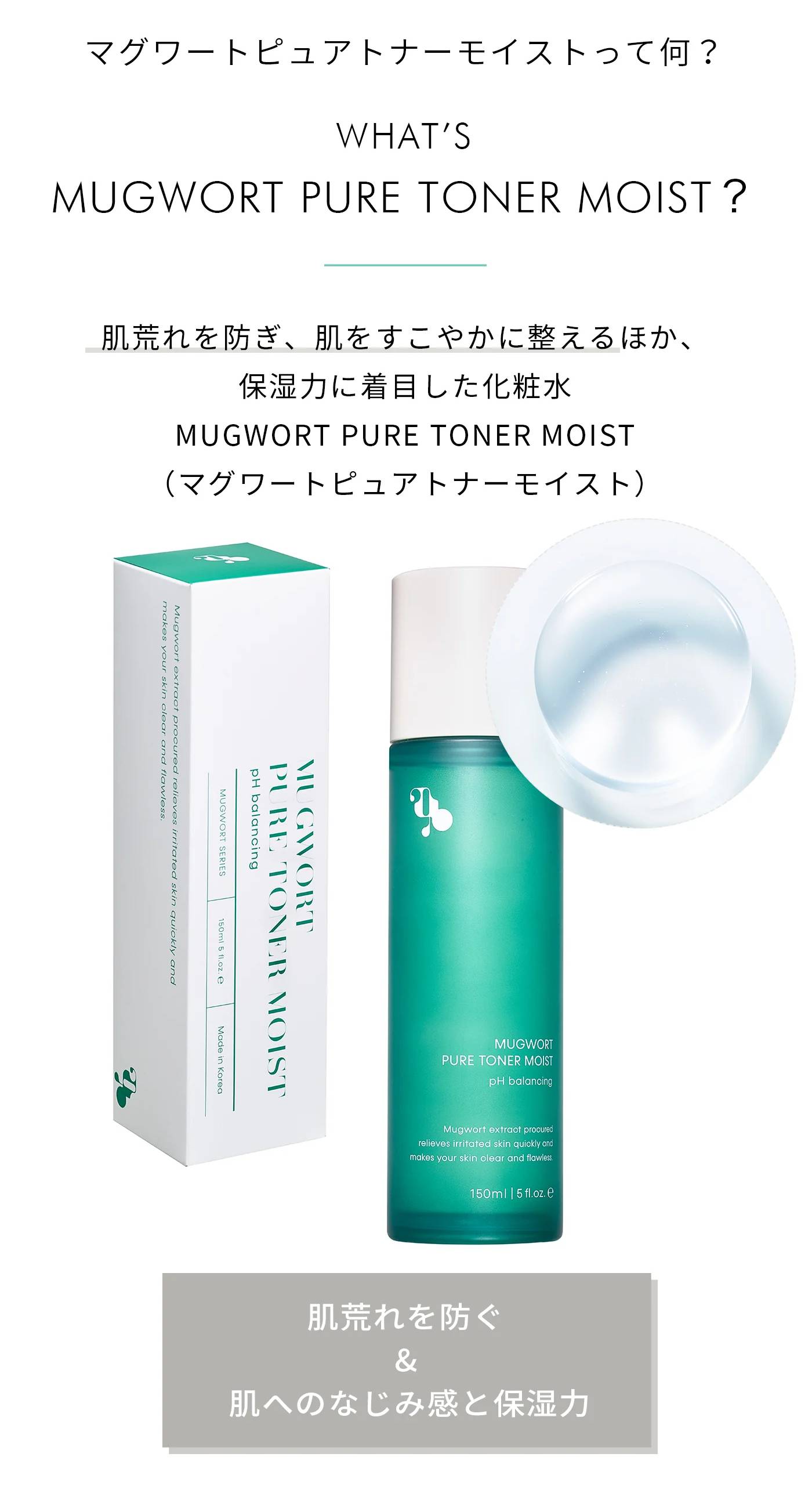 化粧水・ローション・トナー Mugwort Pure Toner & Cica Barrier