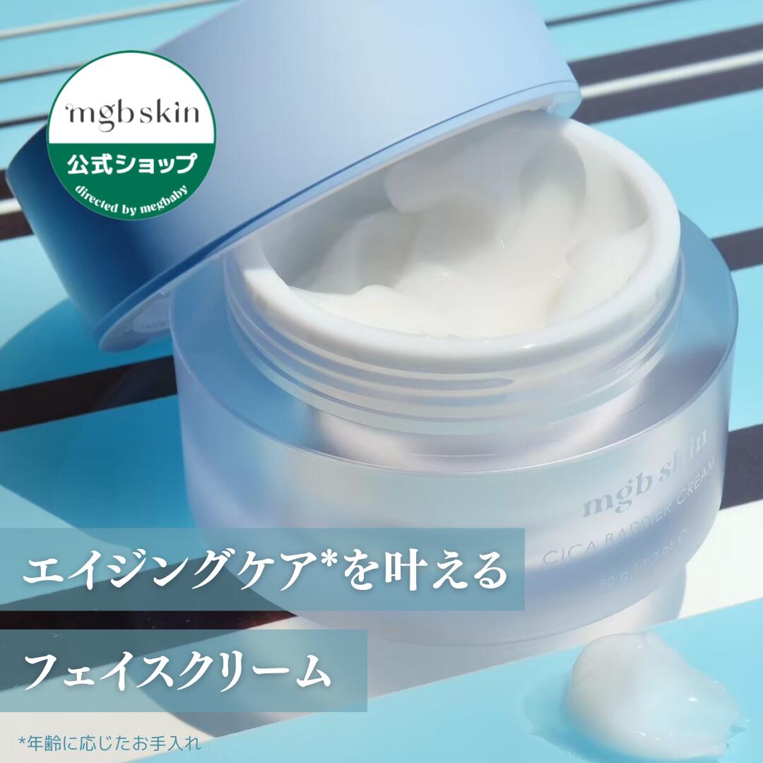 mgbskin シカバリアクリーム 2個セット 楽天市場】【MEGOOD BEAUTY