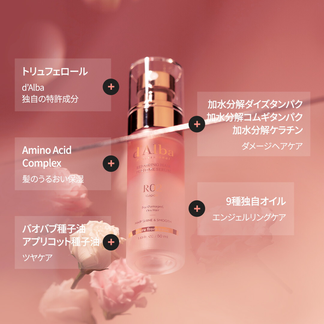 楽天市場】【 d'Alba ( ダルバ ) 公式 】【 プロフェッショナル リペア