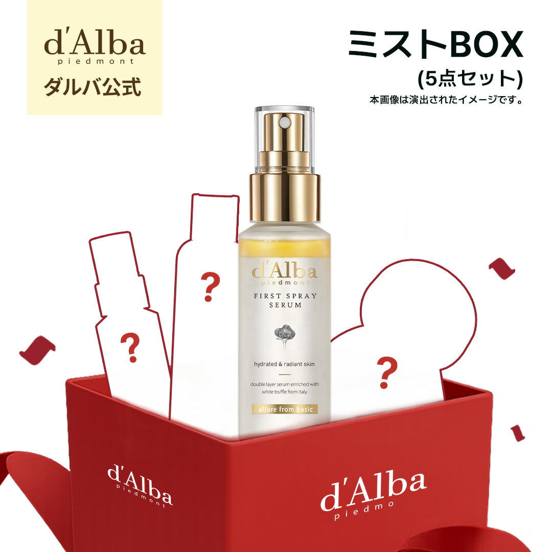 楽天市場】【 d'Alba ( ダルバ ) 公式 】【選べる3種！LUCKY BOX