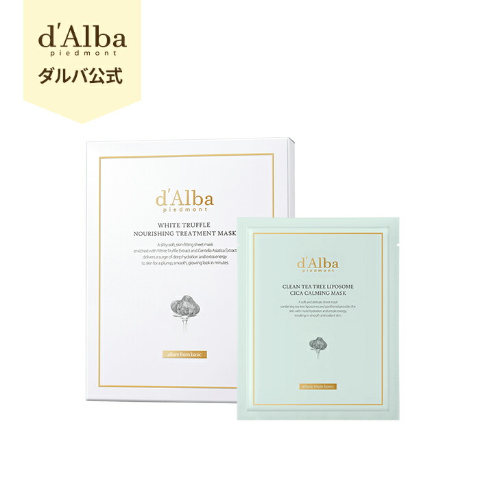 楽天市場】【 d'Alba ( ダルバ ) 公式 】【 選べる マスク 全3種