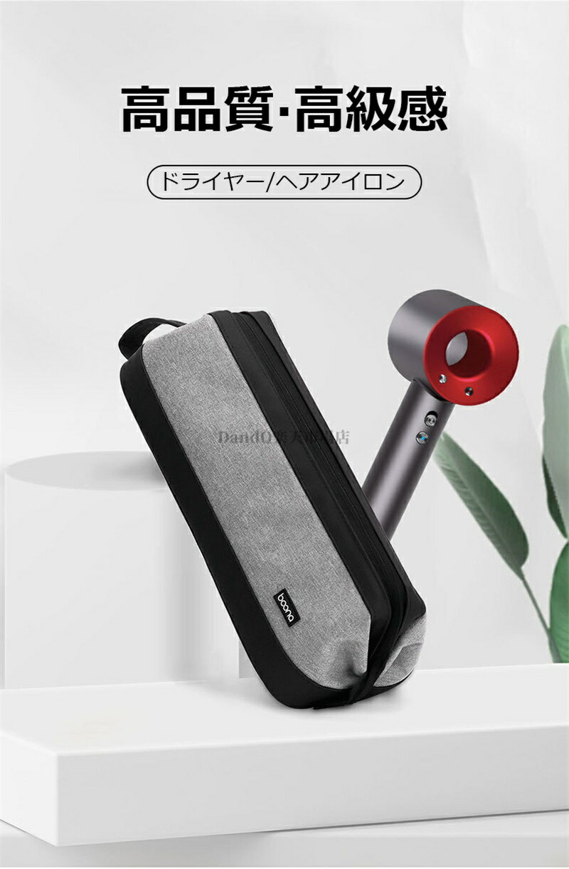 楽天市場】ダイソン ドライヤー 収納バッグ supersonic nural shine