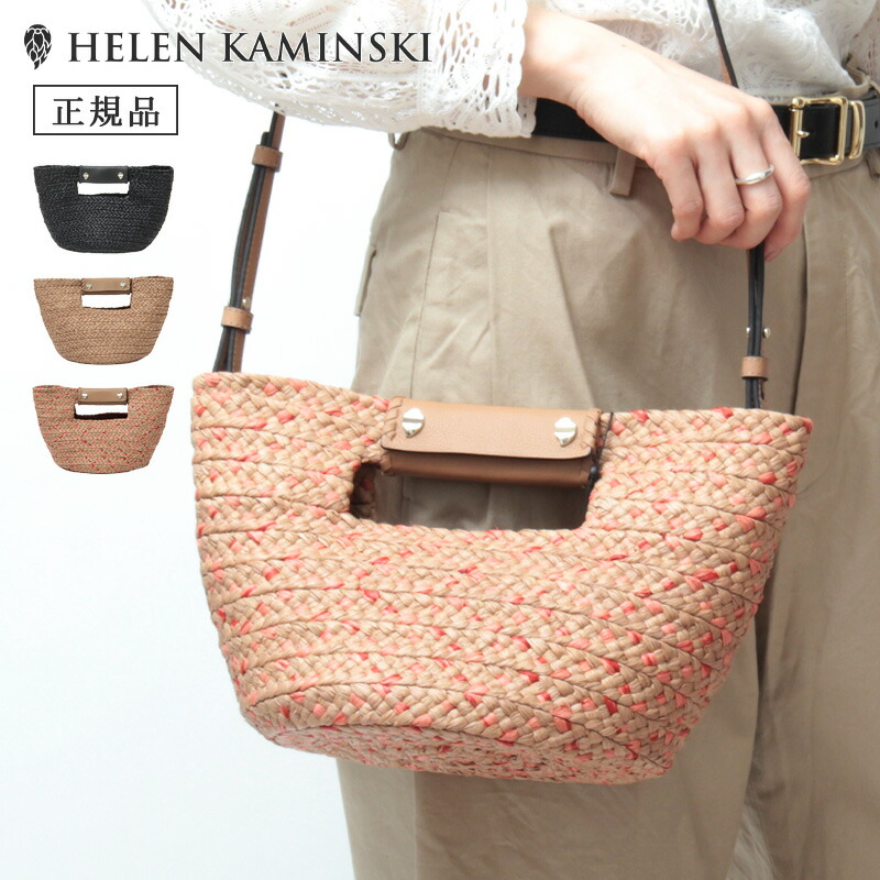 楽天市場】【正規品】ヘレンカミンスキー HELEN KAMINSKI かごバッグ