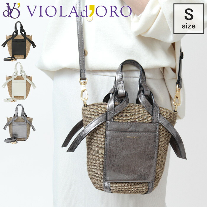 楽天市場】【10％クーポン】ヴィオラドーロ バッグ VIOLAd'ORO かご