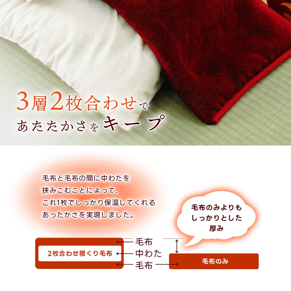 楽天市場】2枚合わせ 衿くり毛布三色組 140×230cm 東レ マシュロン