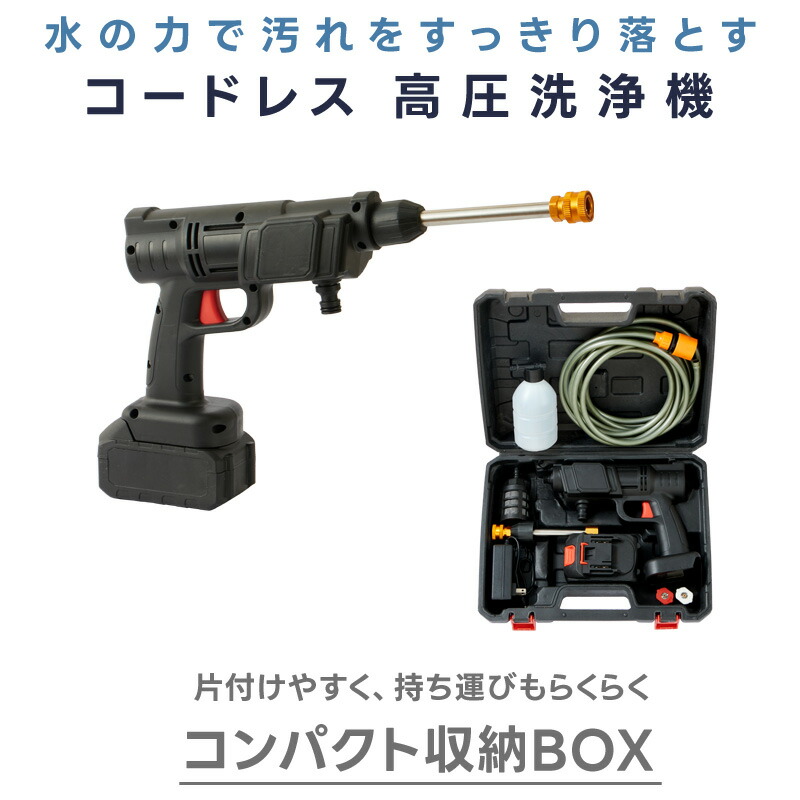 楽天市場】コードレス高圧洗浄機 コンパクト 家庭用 クリーナー 洗剤