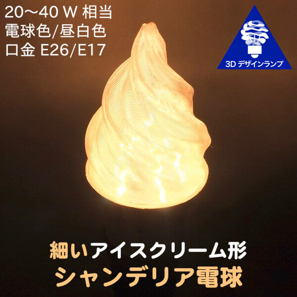 楽天市場】ソフトクリーム ランプの通販