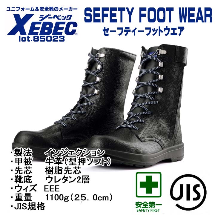 楽天市場】安全靴 編み上げ ジーベック 安全靴 85023 長編上 GIS規格