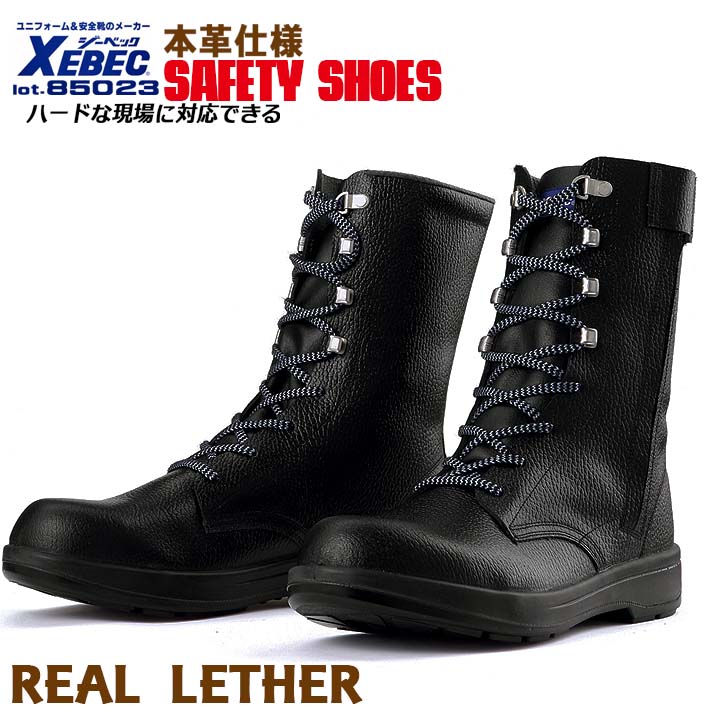 楽天市場】安全靴 編み上げ ジーベック 安全靴 85023 長編上 GIS規格