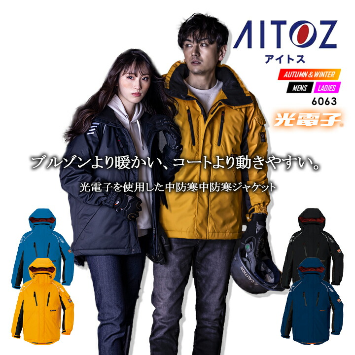 楽天市場】防寒ジャケット アイトス AZ-6063男女兼用 レディース