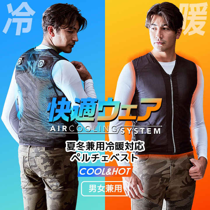 楽天市場】【即日発送】ペルチェ ベスト フルセット【バッテリー付き