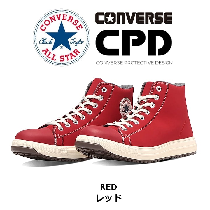 楽天市場】【即日発送】コンバース 安全靴 完全限定 ハイカット レッド
