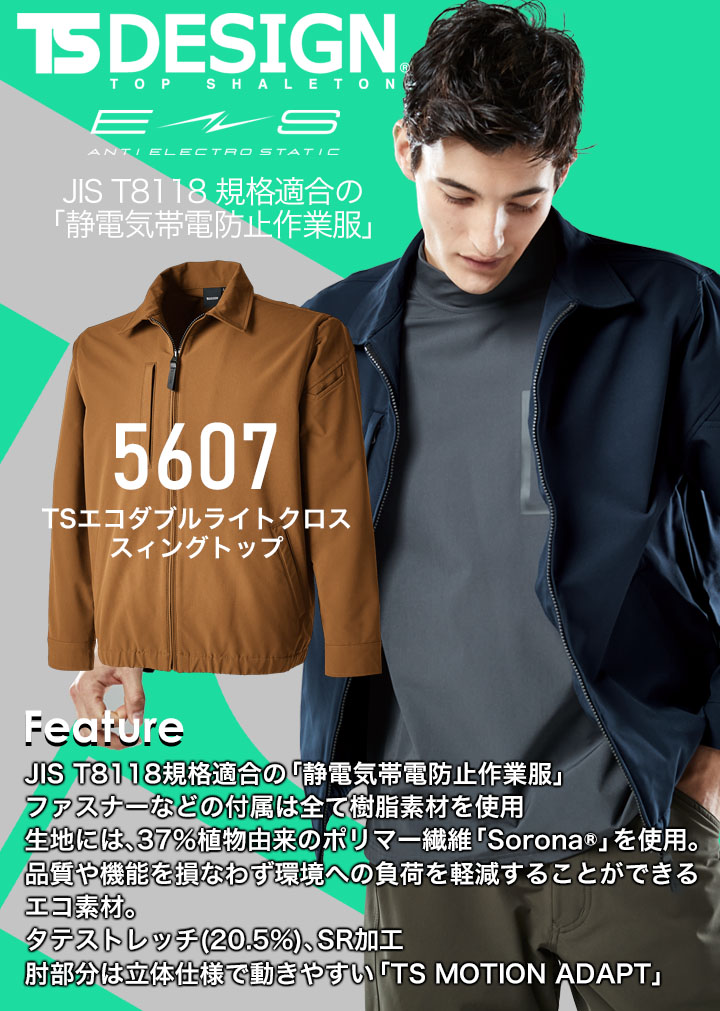 楽天市場】TSデザイン 作業服 長袖ジャケット スウィングトップ 5607