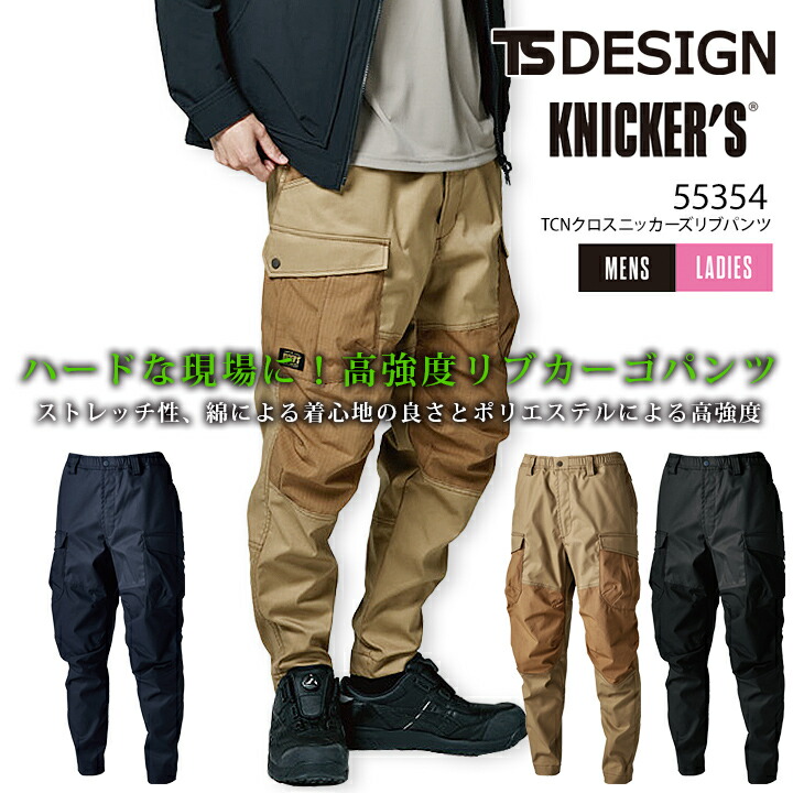 楽天市場】TSデザイン 作業服 ニッカーズ カーゴ ジョガーパンツ TCN