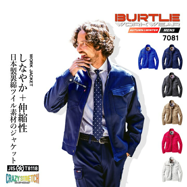 楽天市場】バートル 作業服 ストレッチ 長袖ブルゾン 7081 男女兼用 制