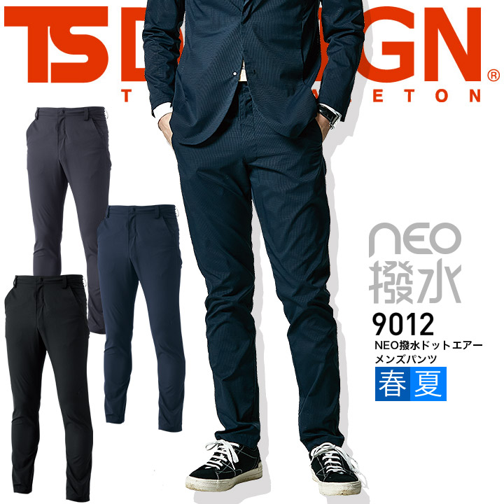 楽天市場】TSデザイン メンズパンツ ワークスーツ 9012 ストレッチ 春