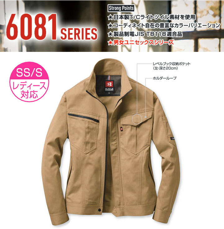 楽天市場】バートル 作業着 ジャンバー 長袖ブルゾン BURTLE 6081 長袖