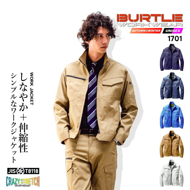 楽天市場】バートル 作業服 長袖ジャンバー 1701 秋冬 制電 ツイル