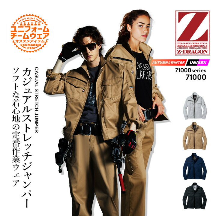 楽天市場】ストレッチ長袖ジャンパー Z-DRAGON 71000 長袖ブルゾン