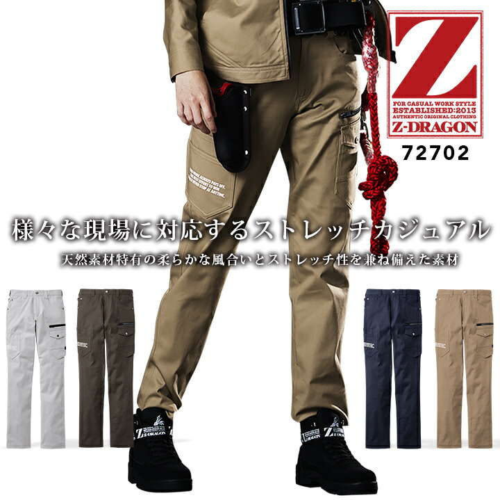 楽天市場】作業服 ズボン ストレッチノータックカーゴパンツ Z-DRAGON