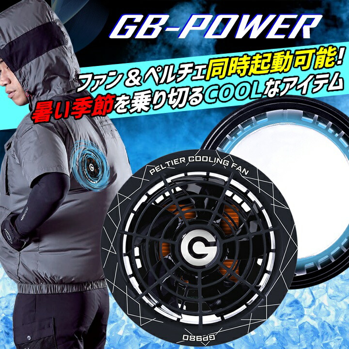 楽天市場】【即日発送】空調服用 ペルチェファン 一体型〈28V専用