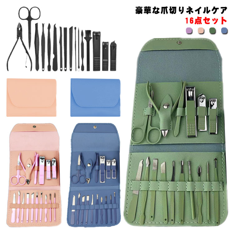 楽天市場】16点セット*収納ポーチ 爪切り ネイルツール セット