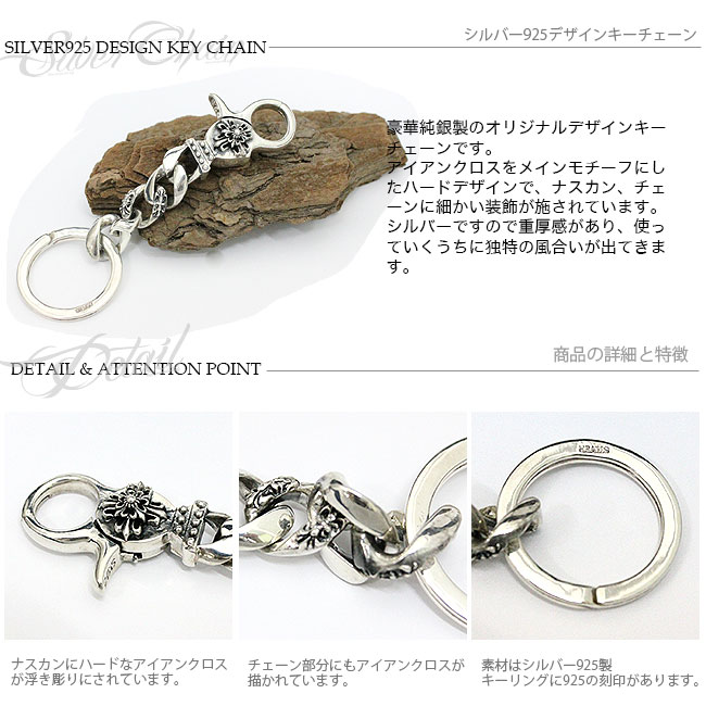 楽天市場】シルバー925 シルバーキーチェーン アイアンクロスクロス
