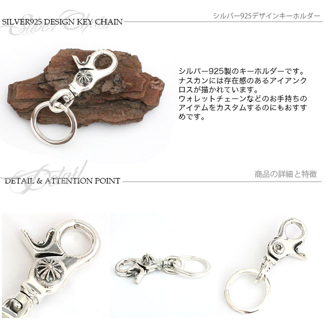 楽天市場】シルバー925製 アイアンクロスナスカンキーリング シルバー