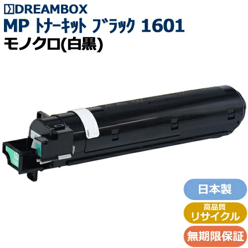 楽天市場】ricoh mp トナーキットブラック1601の通販