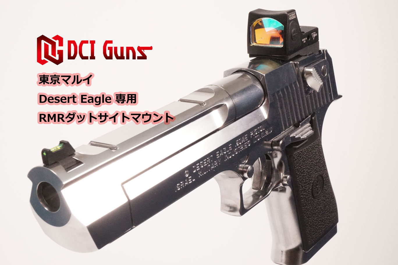 楽天市場】DCI Guns 東京マルイ デザートイーグル.50AE用RMRマウントV2