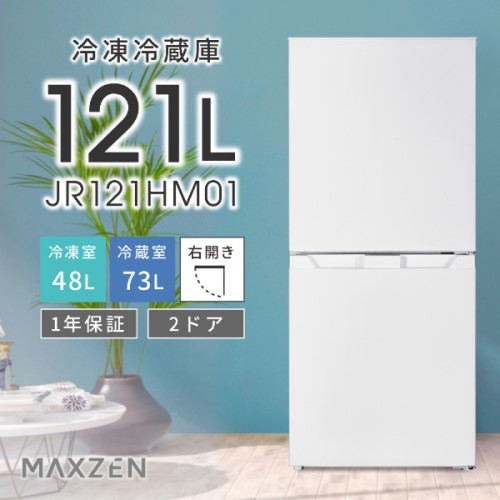 楽天市場】121Lファン式冷凍冷蔵庫 JR121HM01WH ホワイト 121L MAXZEN