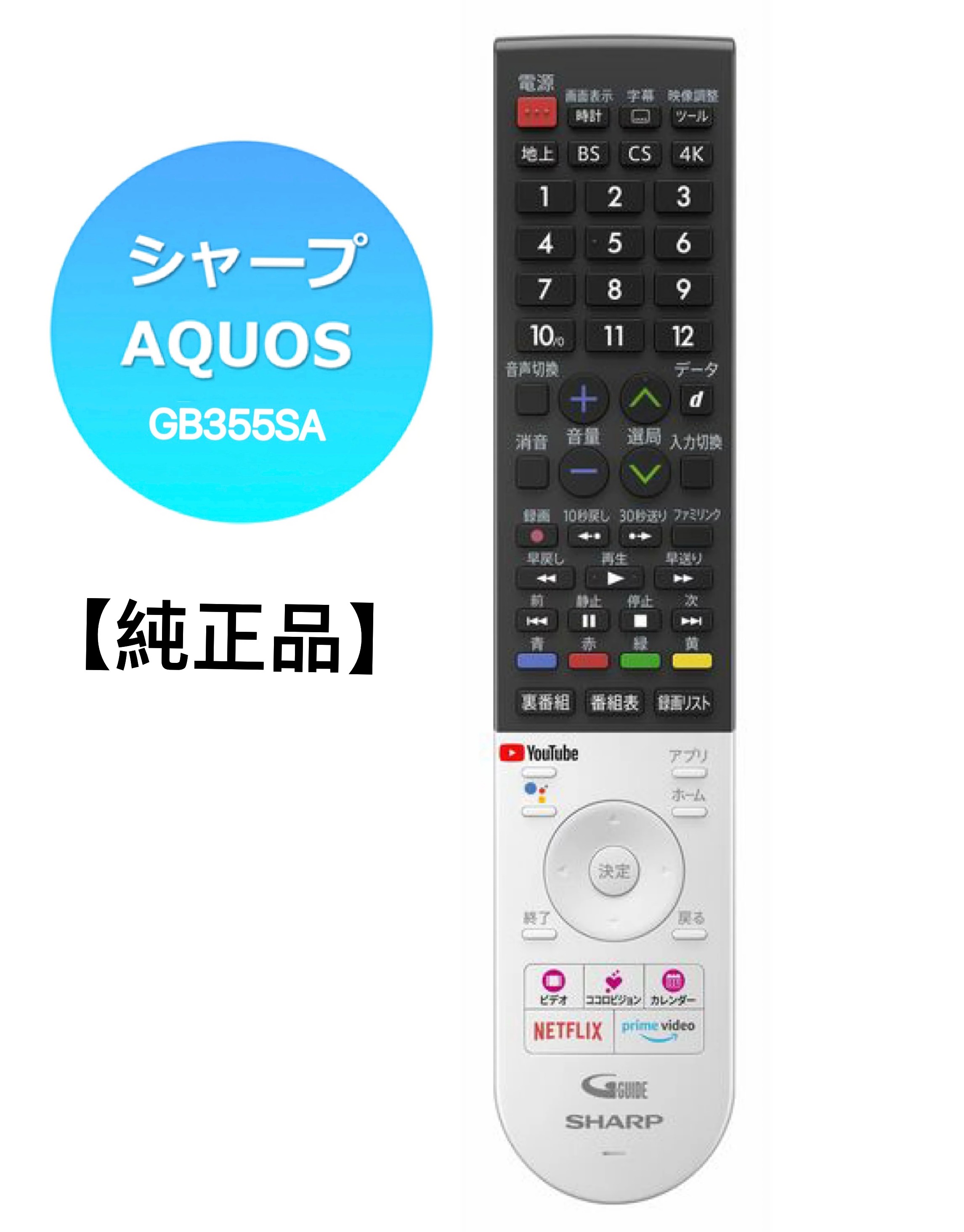 楽天市場】【新品】純正 シャープ SHARP AQUOS リモコン GB355SA