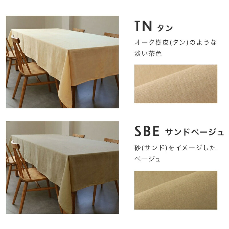 楽天市場】49色 テーブルクロス リネン 130×150cm 130×180cm 130×200cm