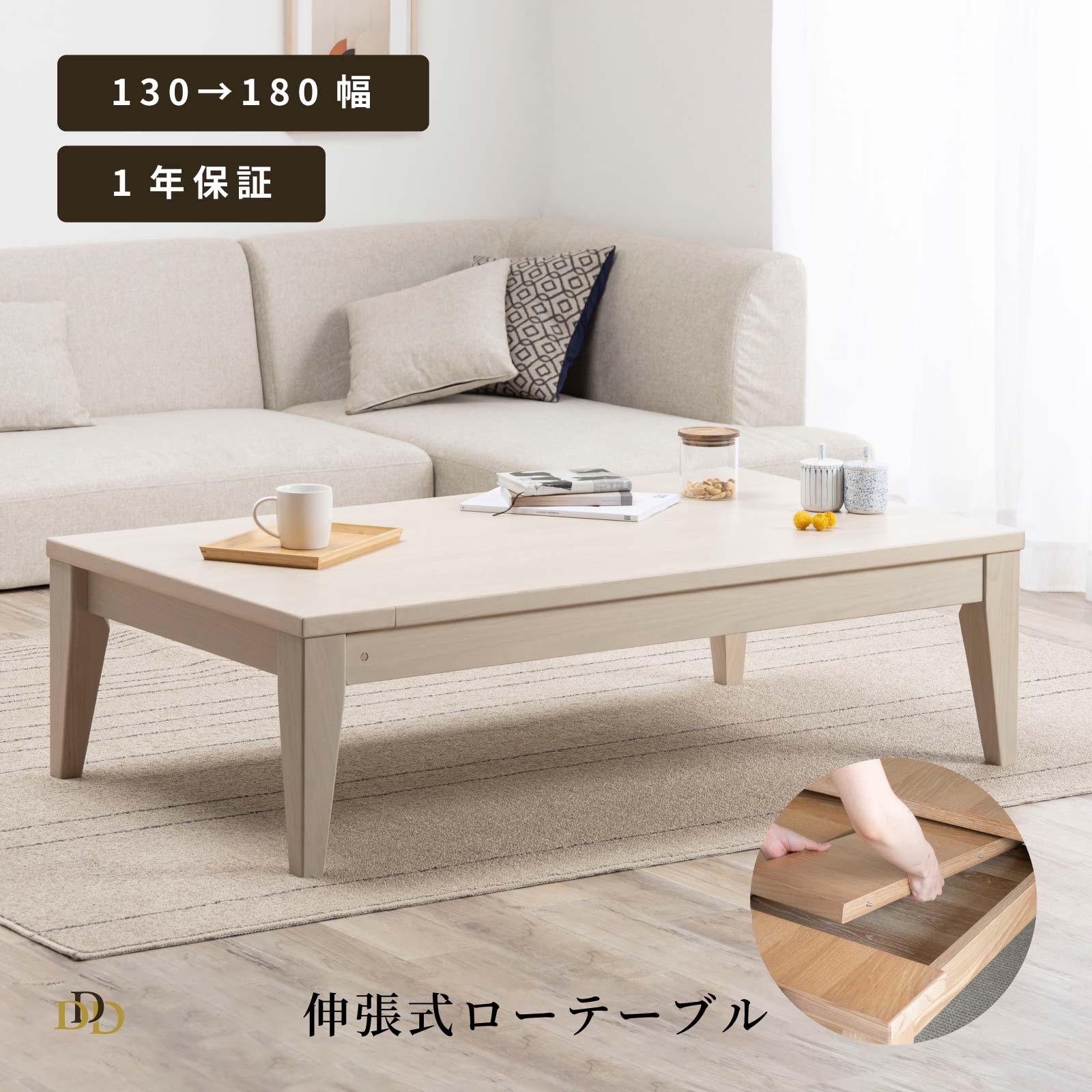 エクステンション リビングテーブル」の人気商品一覧 | 安い商品を通販