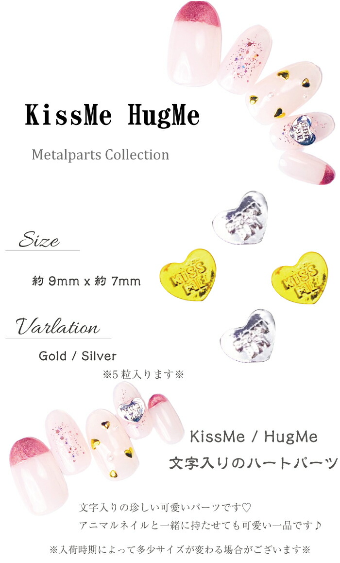 楽天市場】メタルパーツ KISSMEハートパーツ HUGMEハートパーツ ハート