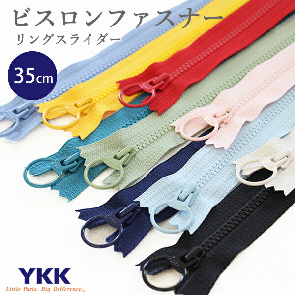 楽天市場】ビスロンファスナー（リングスライダー） 35cm ≪Color2