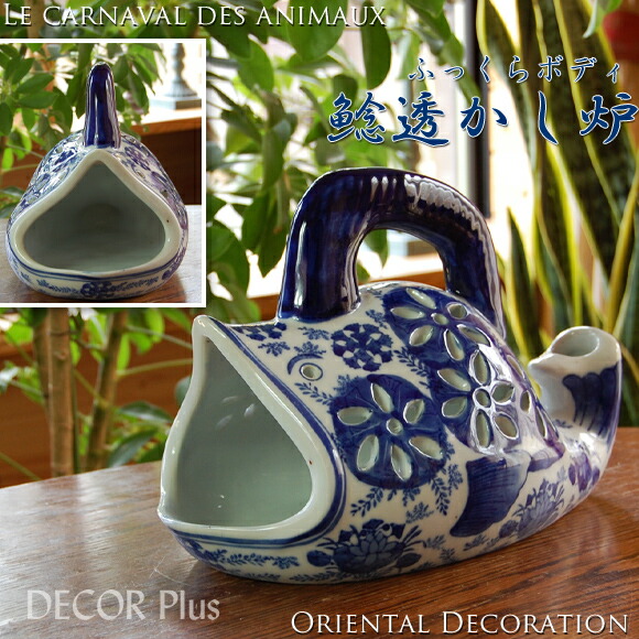 楽天市場】ナマズ透かし炉 陶器置物 香炉 オブジェ 骨董 縁起物 風水