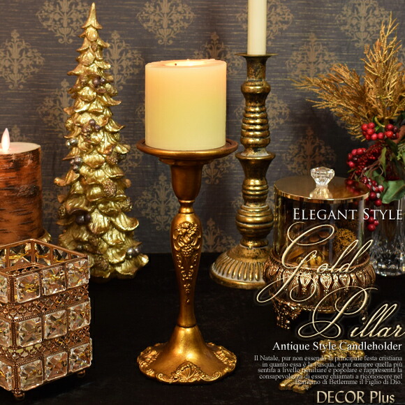 楽天市場】ゴールドピラー キャンドルスタンド Large キャンドル