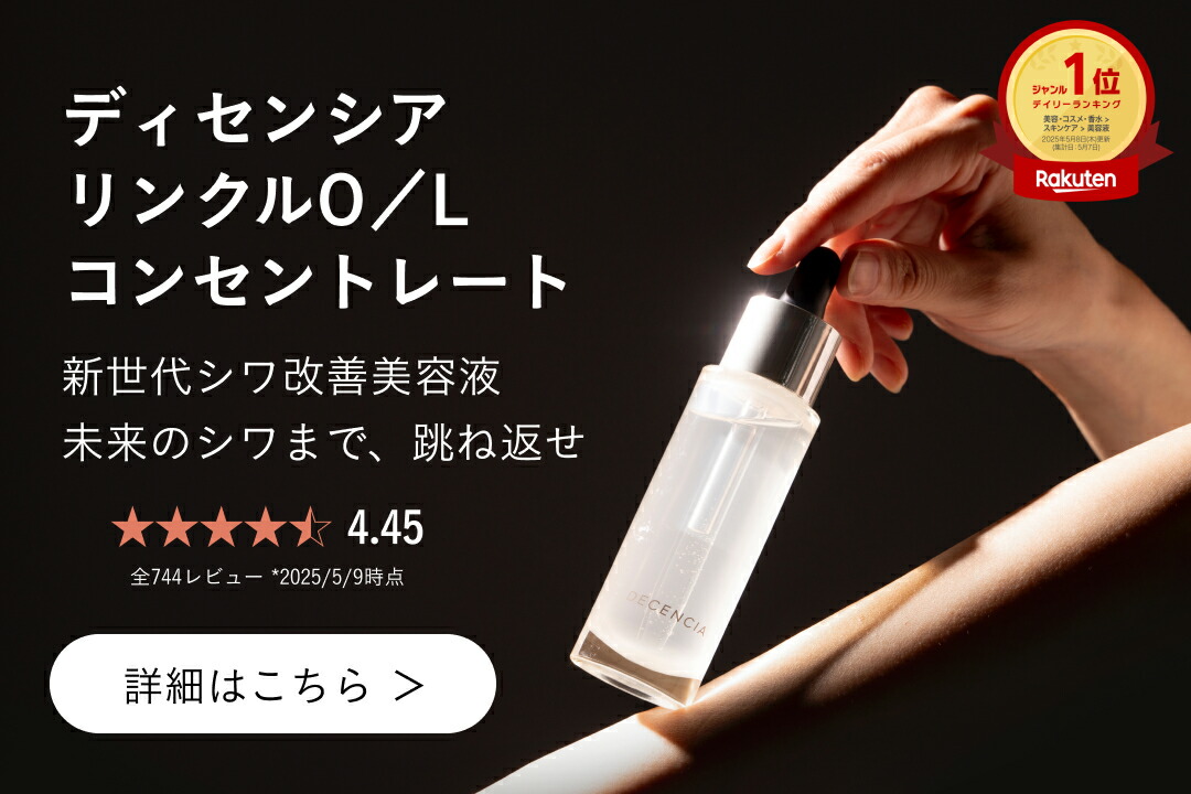 楽天市場 | DECENCIA 公式店 - 新商品＆おすすめ情報