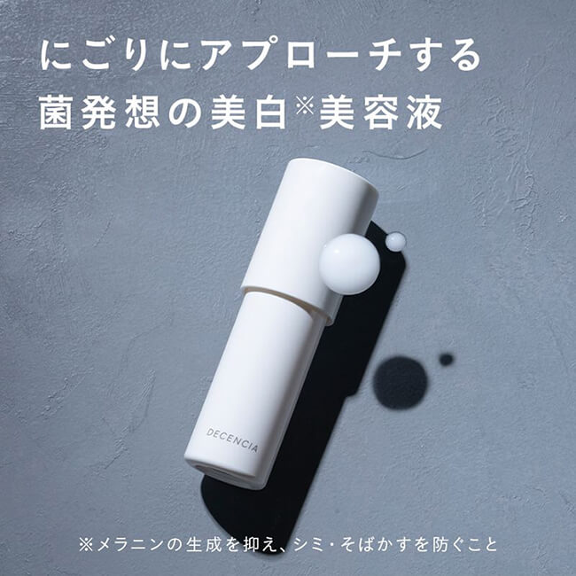 楽天市場】【公式店】ディセンシア ホワイトF／L コンセントレート