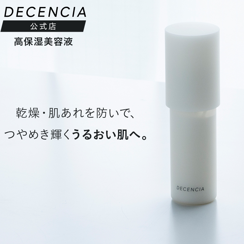 楽天市場】【公式店】 ディセンシア モイストS／C コンセントレート