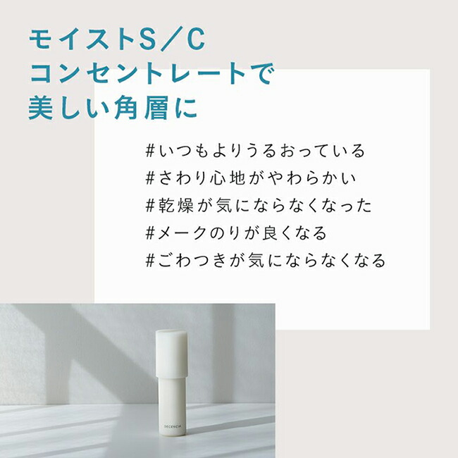 楽天市場】【公式店】 ディセンシア モイストS／C コンセントレート