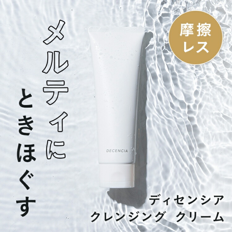 楽天市場】【公式店】ディセンシア クレンジング クリーム 敏感肌用
