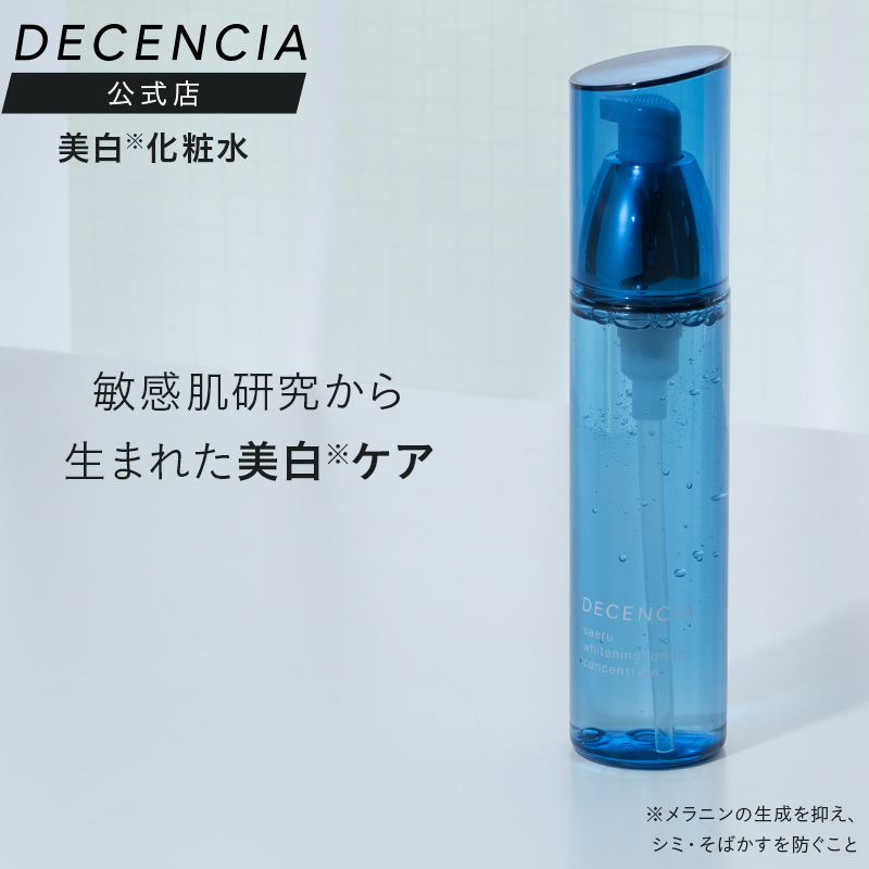 楽天市場】【公式店】ディセンシア サエルホワイトニング ローション