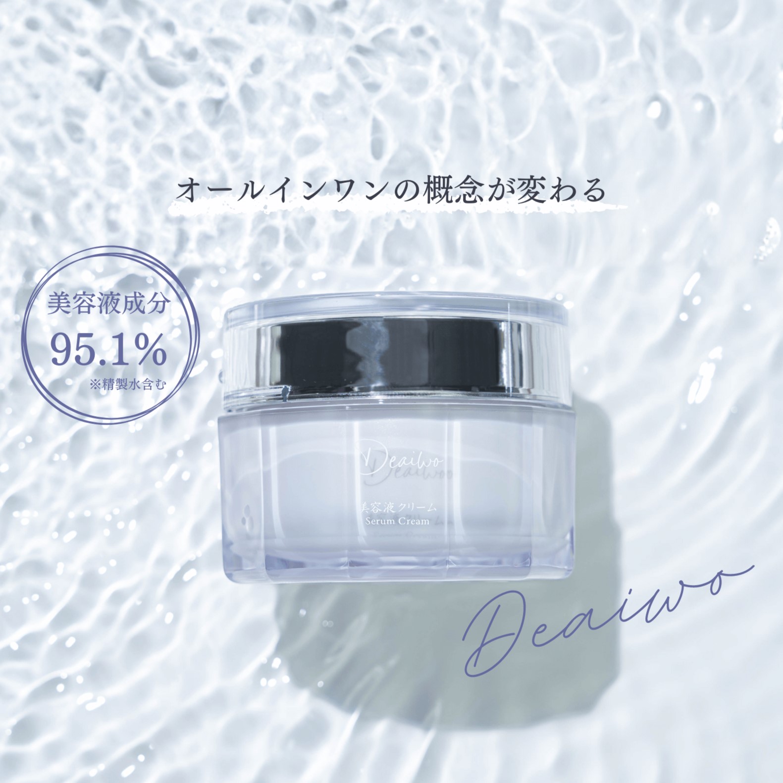 楽天市場】【Deaiwo公式】デアイヲビヨウエキクリーム ヒト幹細胞 国産