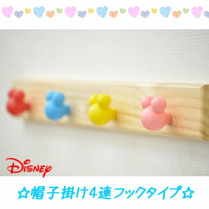楽天市場】ウォールハンガー ディズニー フック | 4連 帽子掛け 壁掛け