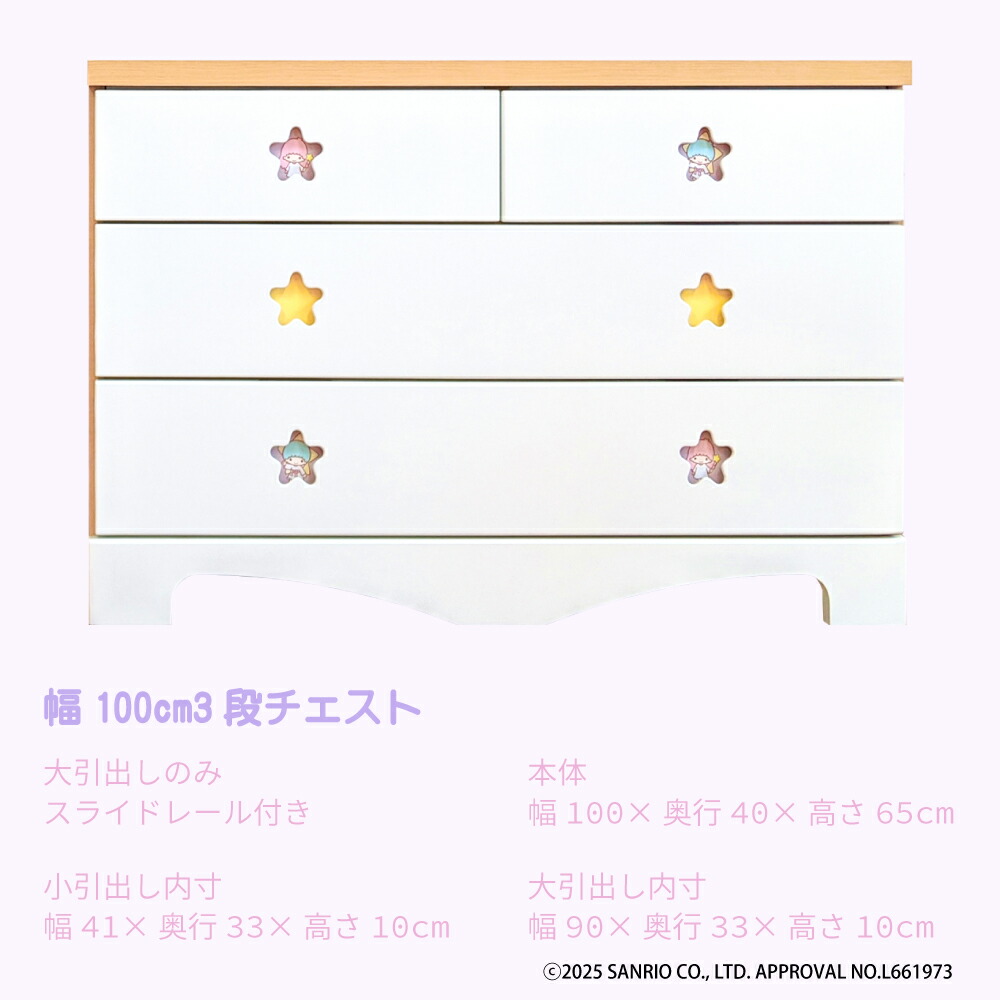 楽天市場】キャラクターチェスト リトルツインスターズ | 幅75cm 奥行