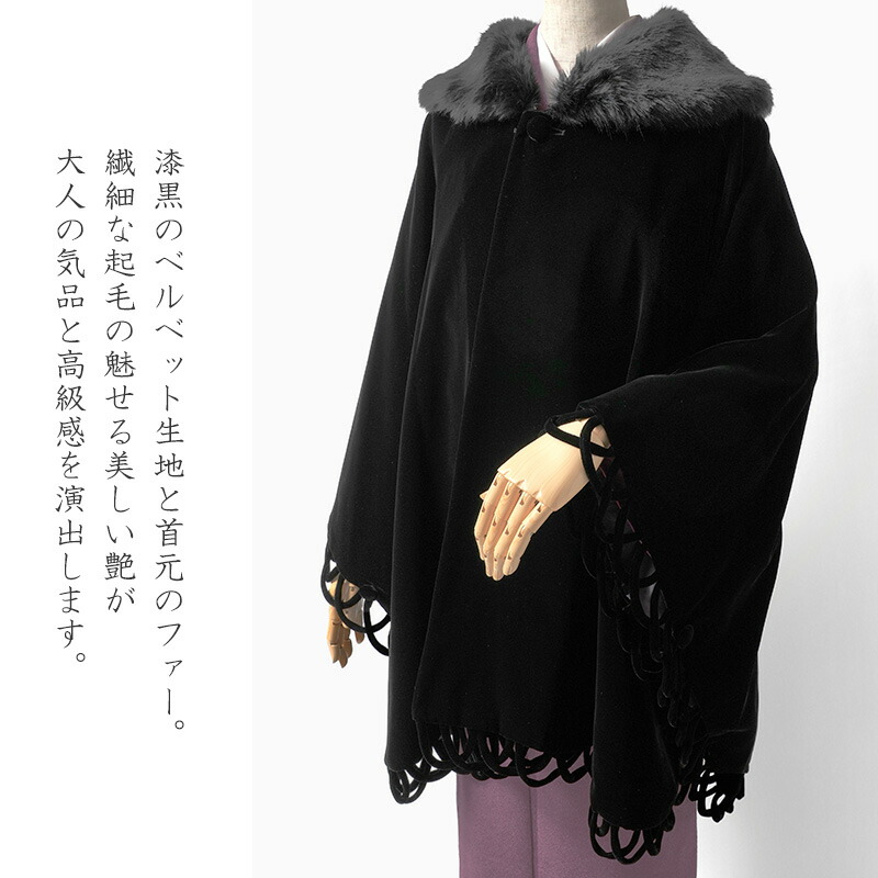 楽天市場】ケープ コート ベルベット 黒 ファー ループ付き シック